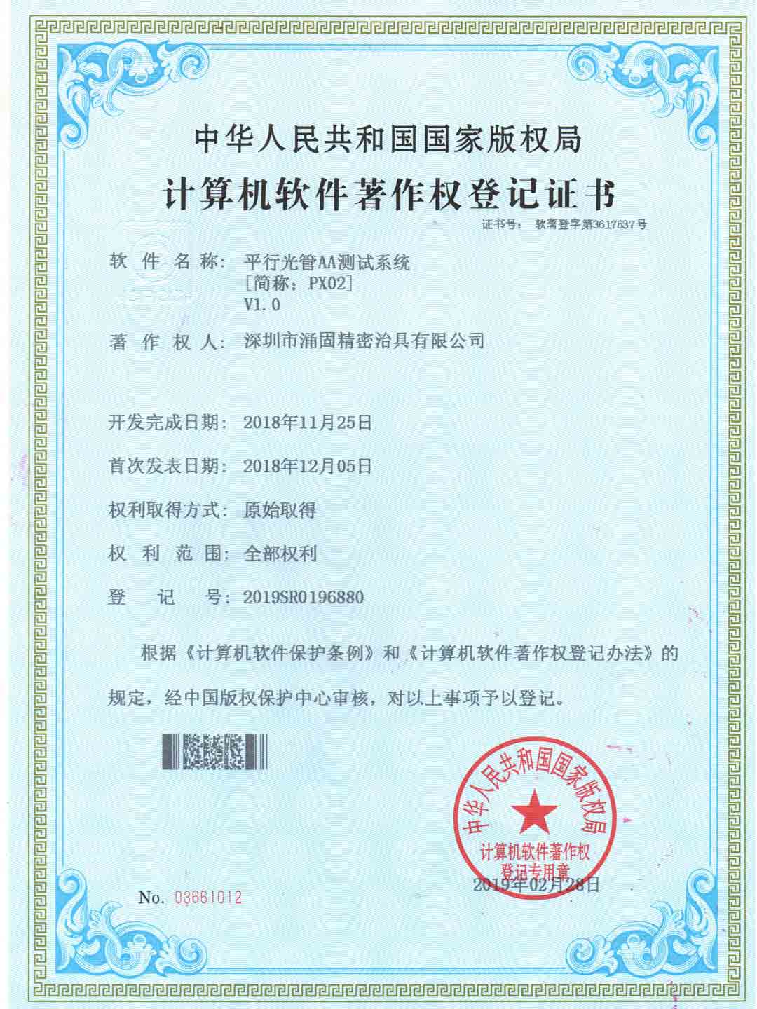 Collimator AA Test System-PX02